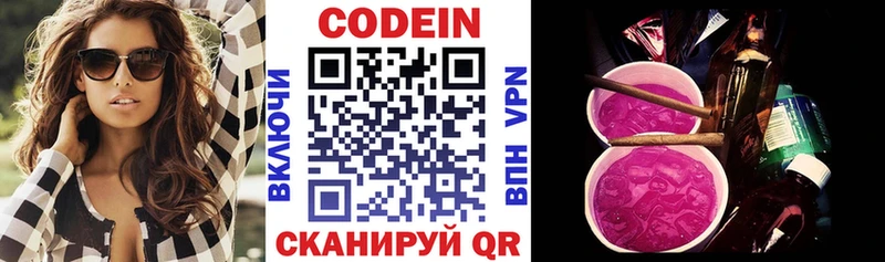 Кодеин напиток Lean (лин)  Зарайск 