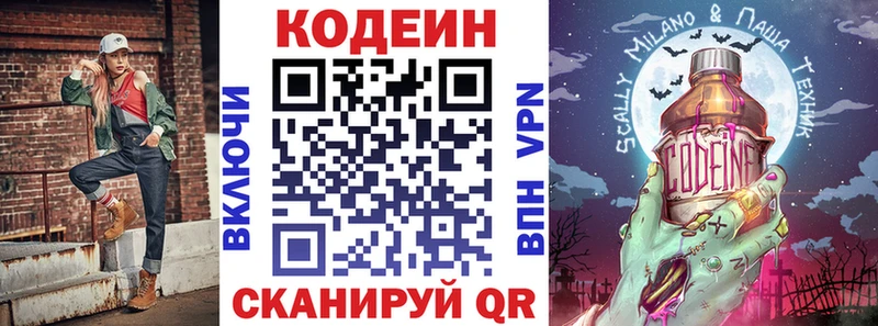 Кодеиновый сироп Lean Purple Drank Зарайск